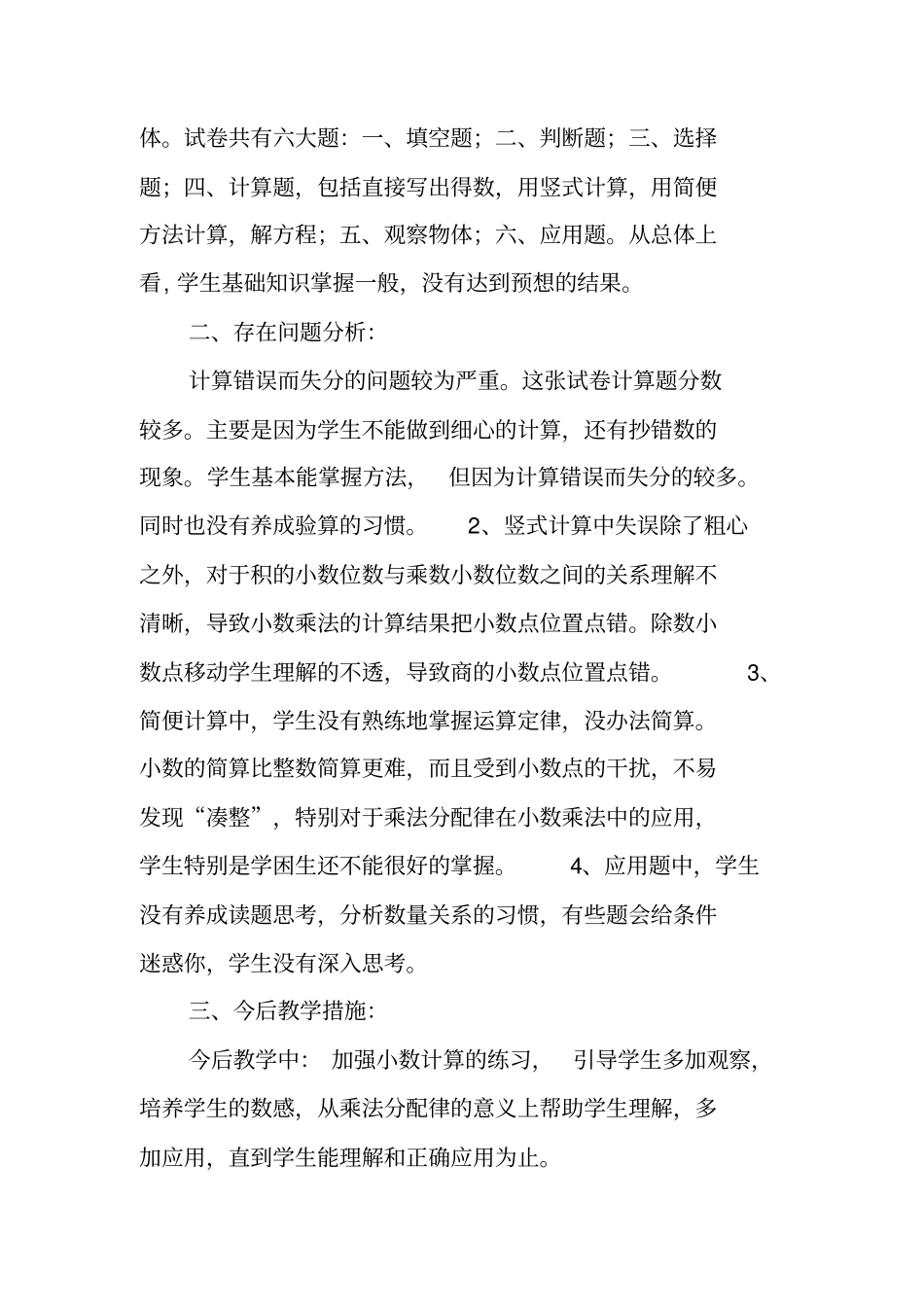 期中考试数学成绩分析_第3页