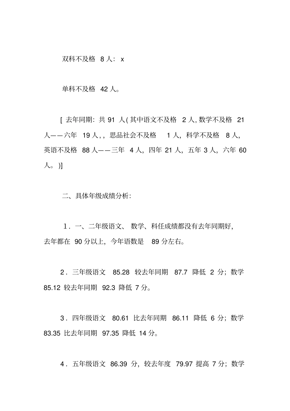 期中考试成绩综合分析【精品范文】_第2页