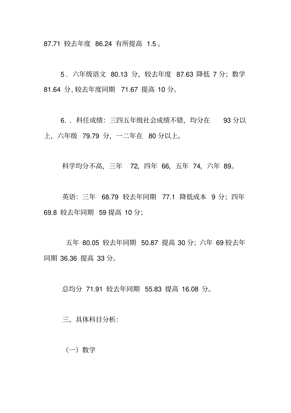 期中考试成绩综合分析【精品范文】_第3页