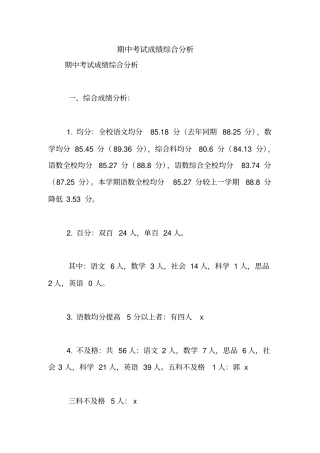 期中考试成绩综合分析【精品范文】