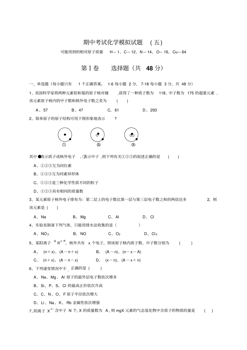 期中考试模拟试题五汇总_第1页