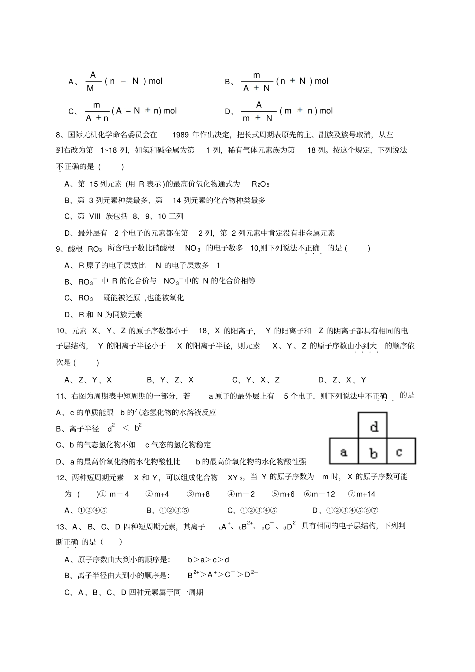 期中考试模拟试题五汇总_第2页