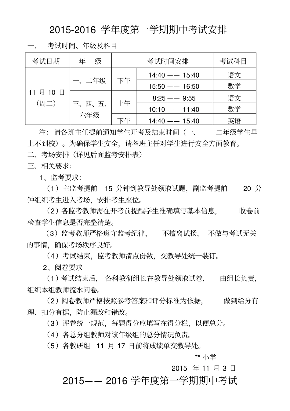 期中考试监考安排表_第1页