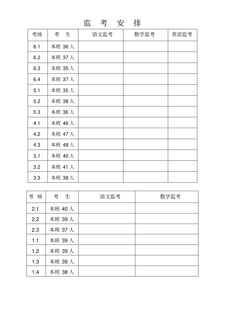 期中考试监考安排表_第2页
