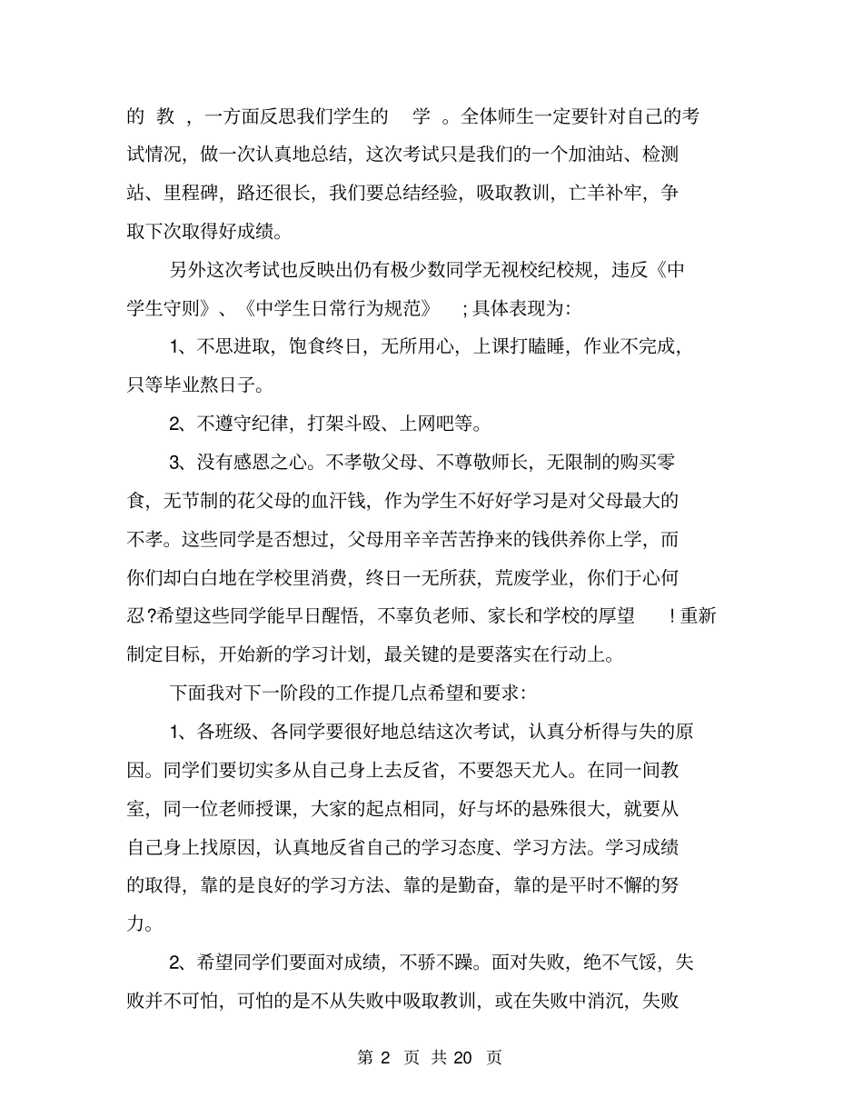 期中考试表彰校长讲话_第2页
