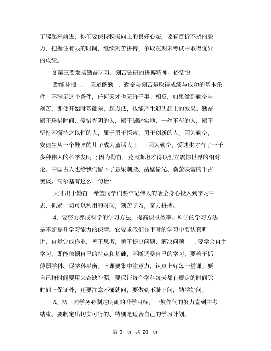 期中考试表彰校长讲话_第3页
