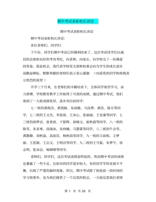 期中考试表彰校长讲话