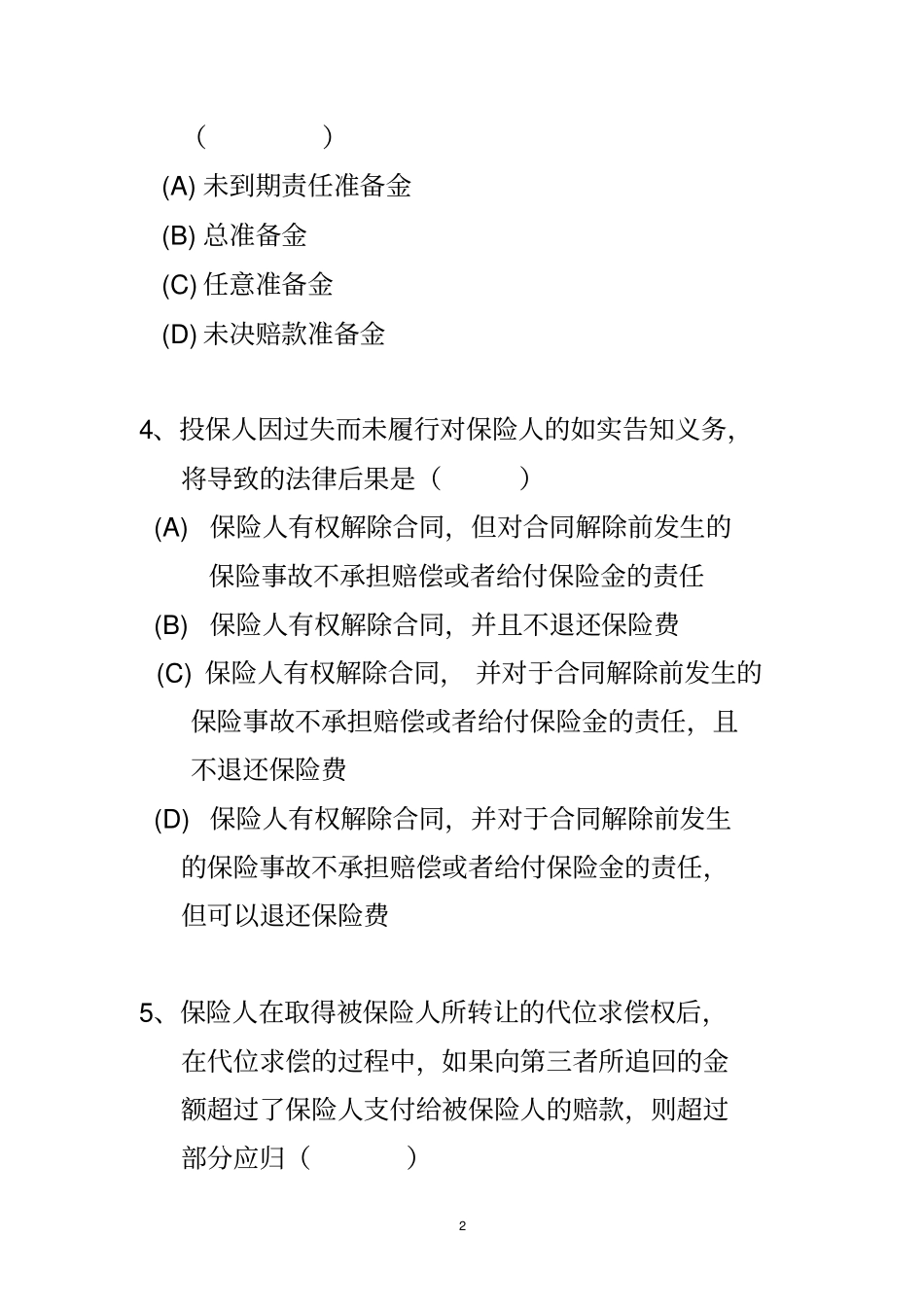 期中试卷财险--1分析_第2页