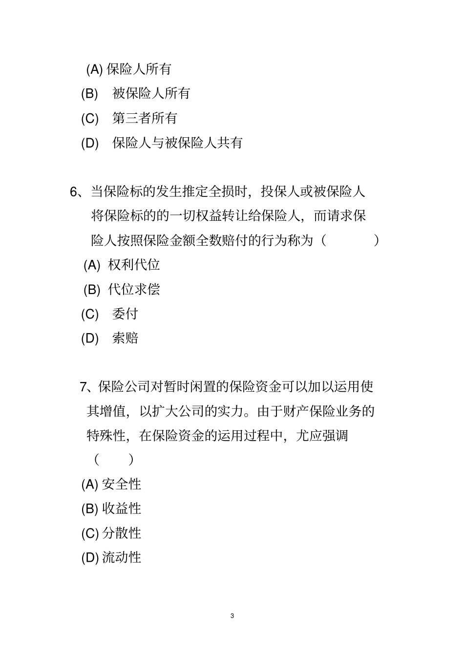 期中试卷财险--1分析_第3页