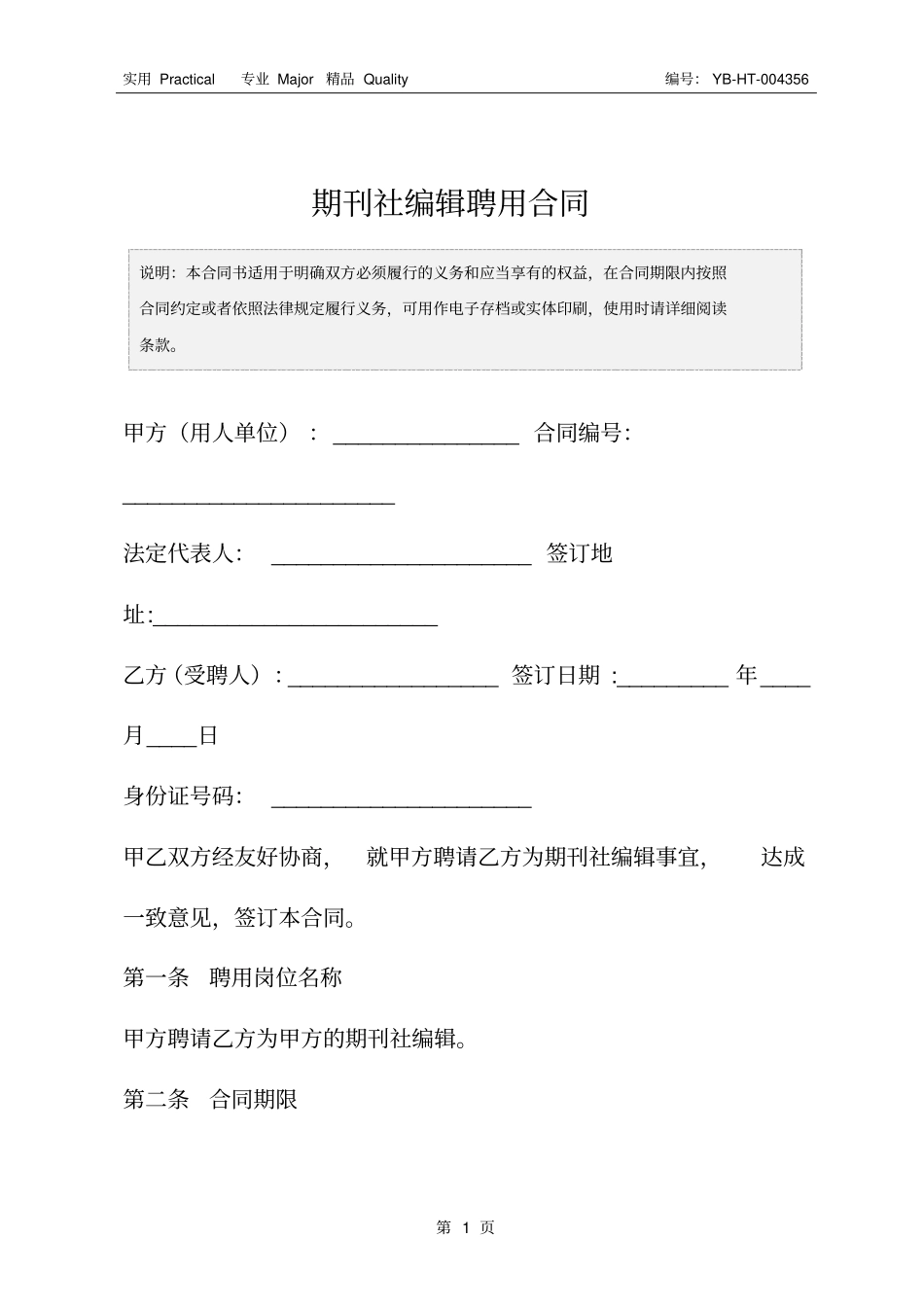 期刊社编辑聘用合同_第2页