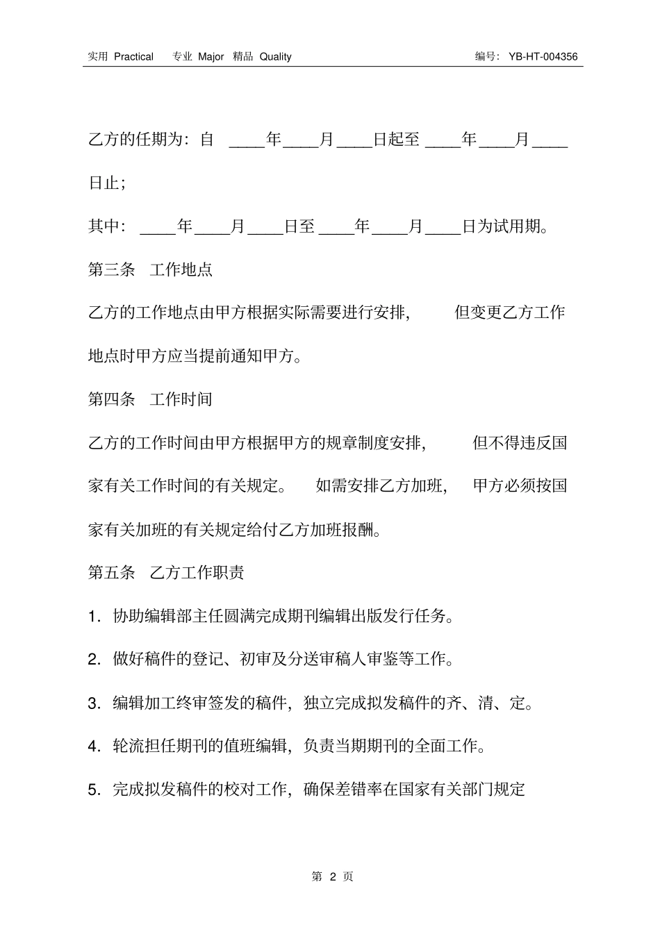 期刊社编辑聘用合同_第3页