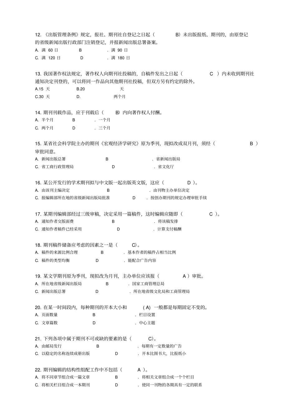 期刊编辑实务试题库_第2页
