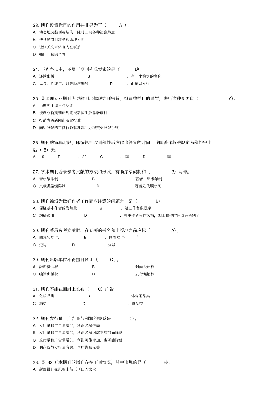 期刊编辑实务试题库_第3页