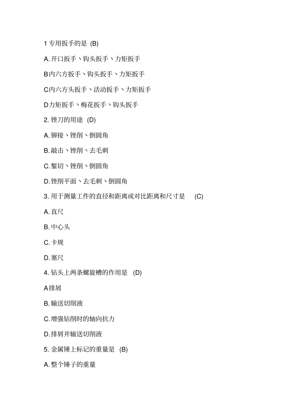 期中考试题库讲解_第1页