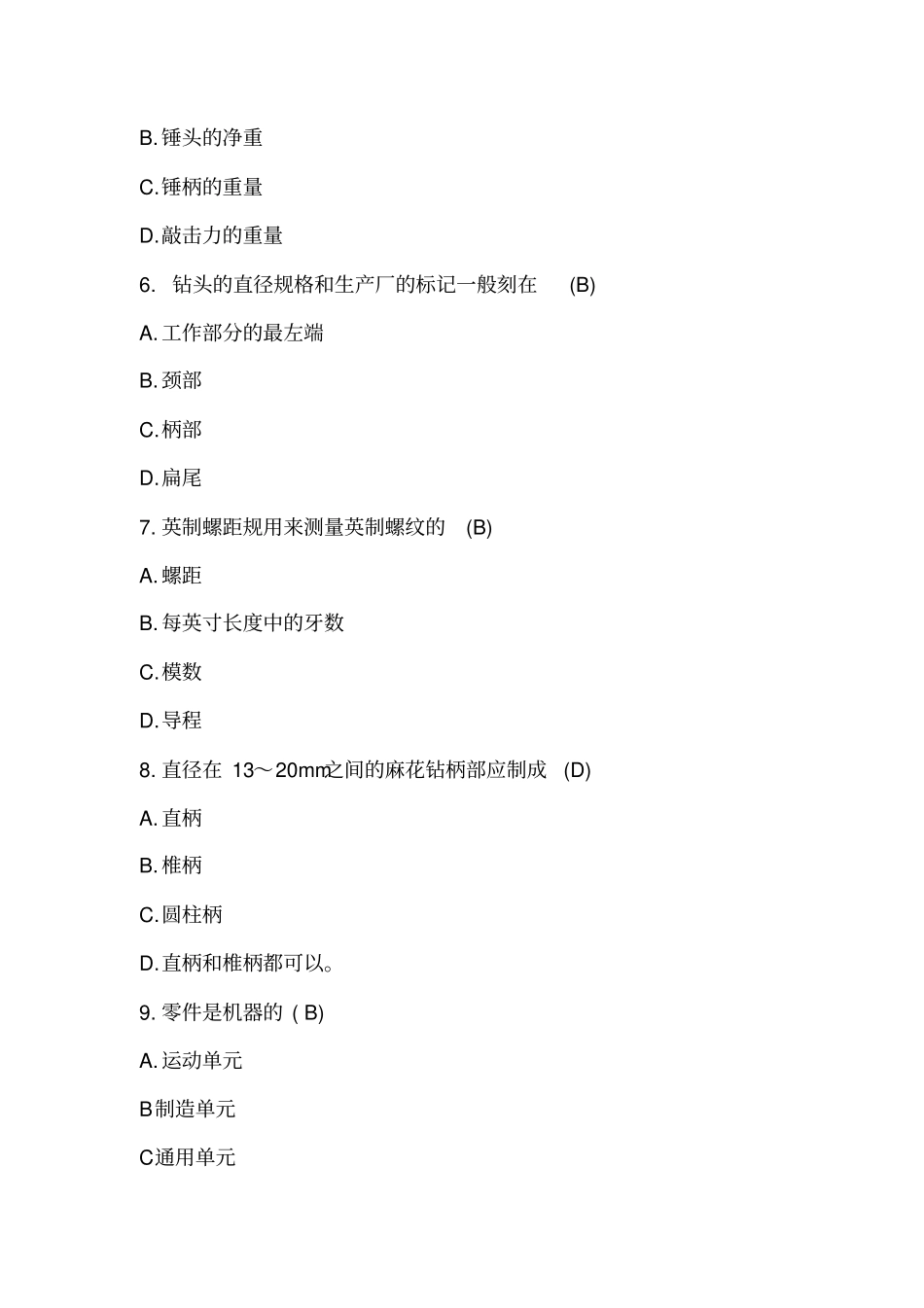 期中考试题库讲解_第2页