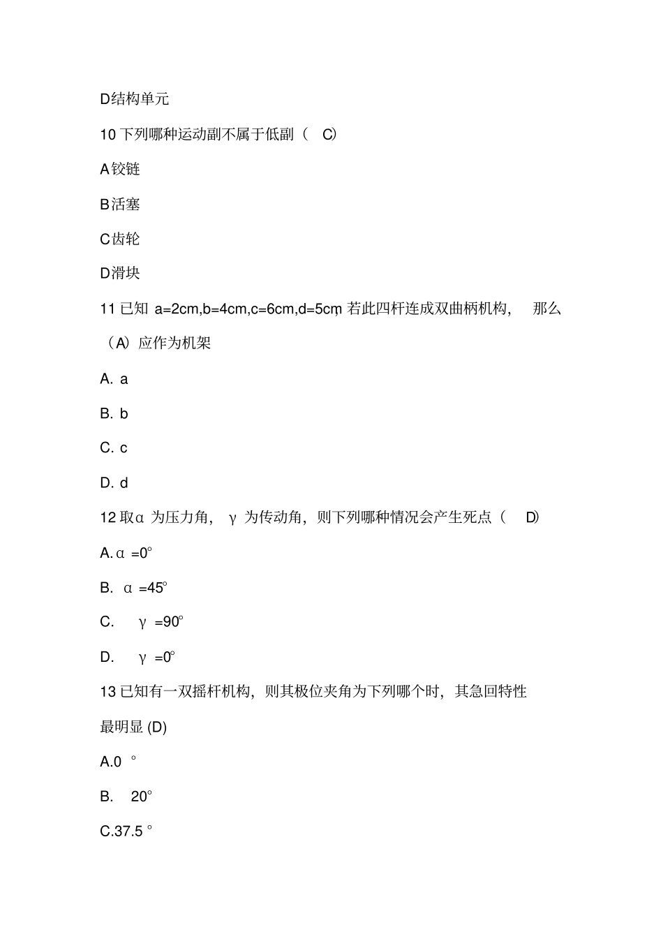 期中考试题库讲解_第3页