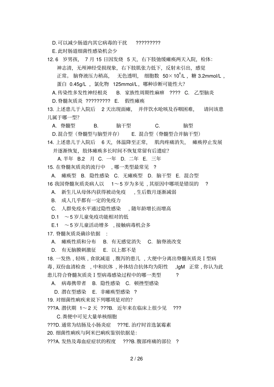 期医疗系一大班试题与答案_第2页