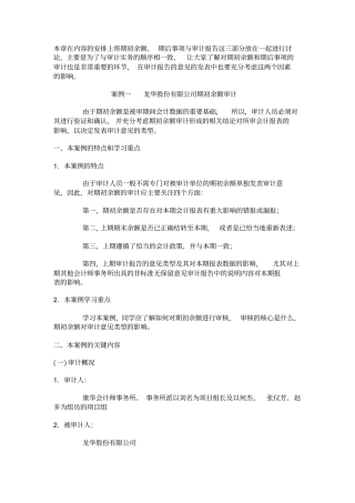 期初余额、期后事项、审计报告案例