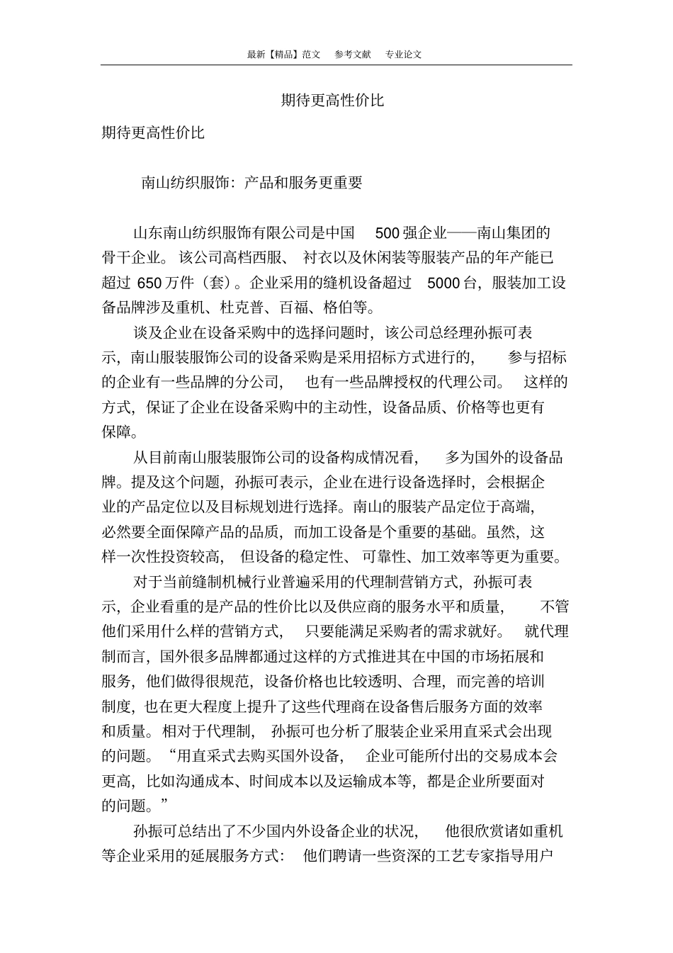 期待更高性价比_第1页