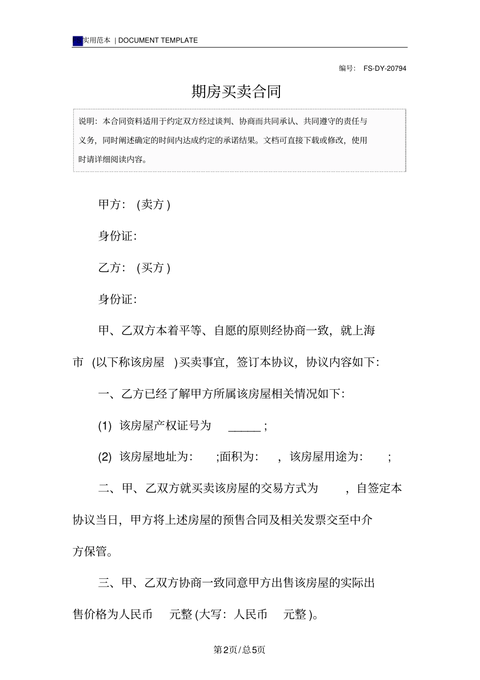 期房买卖合同标准版范本_第2页