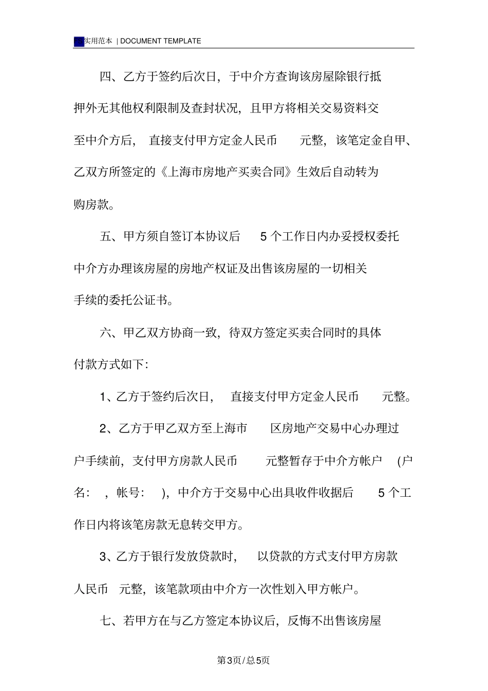 期房买卖合同标准版范本_第3页