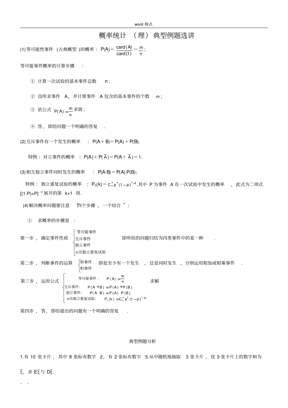 期望与方差例题选讲含详细讲解_第1页