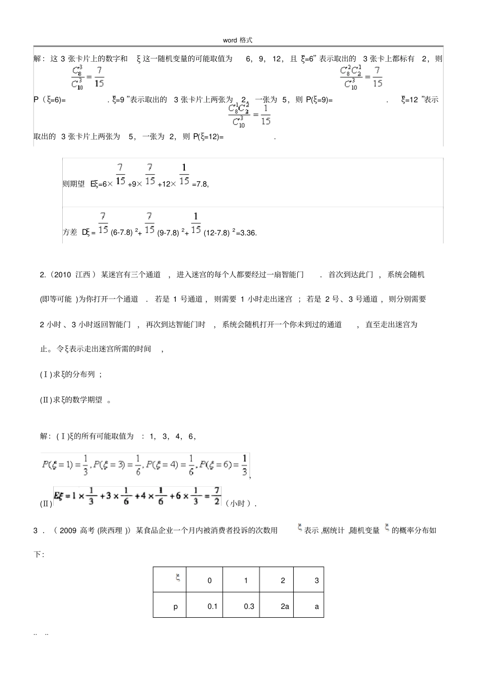 期望与方差例题选讲含详细讲解_第2页
