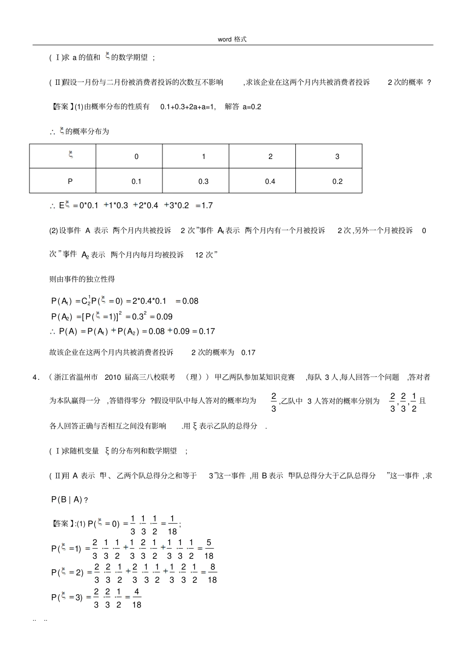 期望与方差例题选讲含详细讲解_第3页