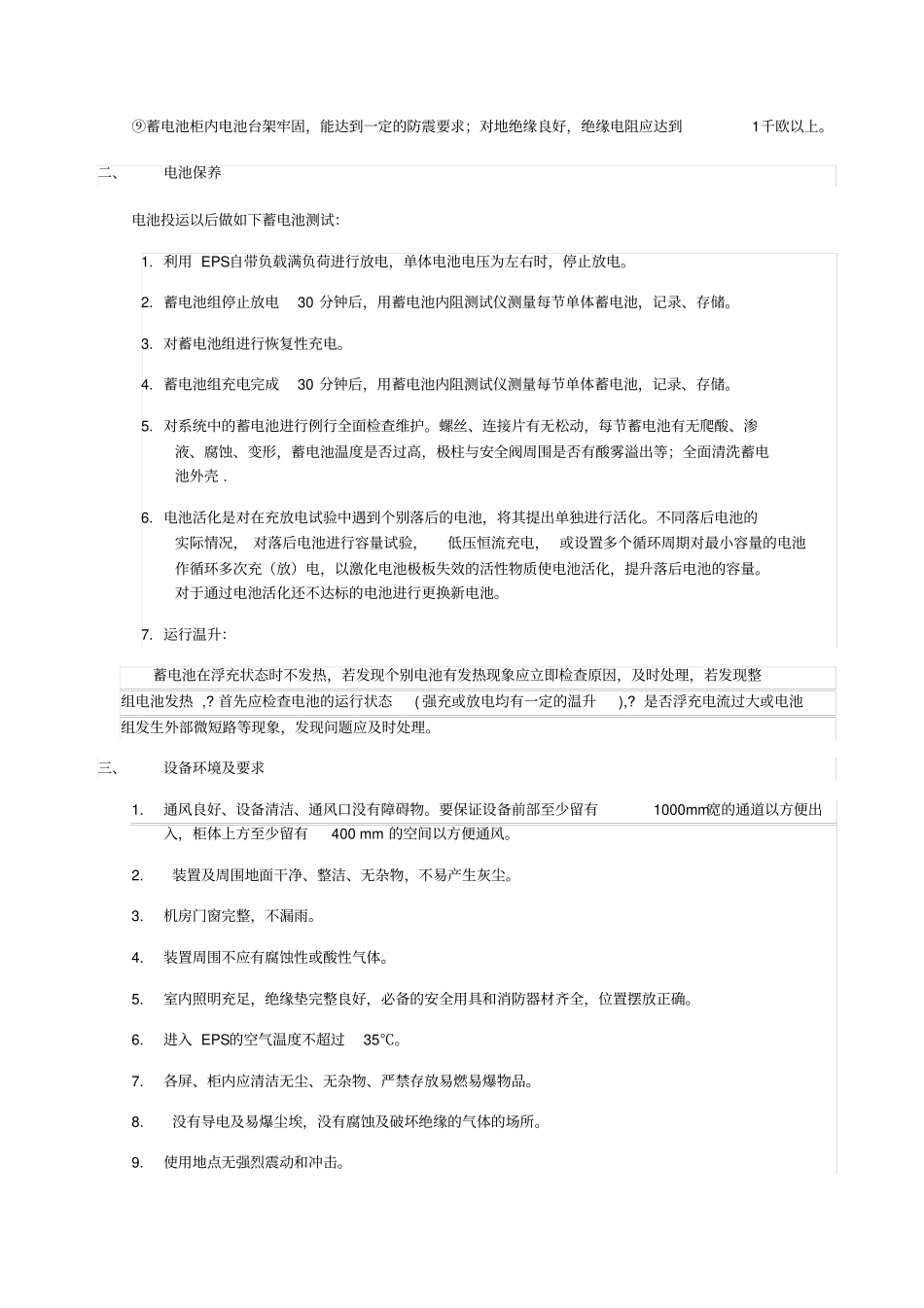 期外EPS维保方案_第2页