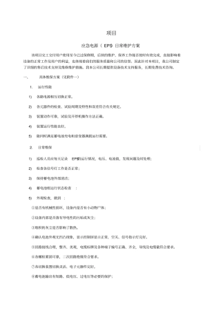 期外EPS维保方案