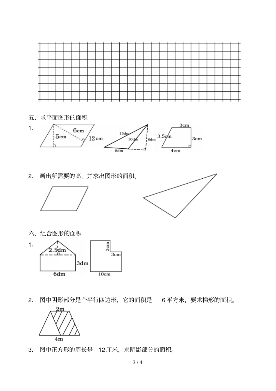 期末专项复习：多边形的面积_第3页