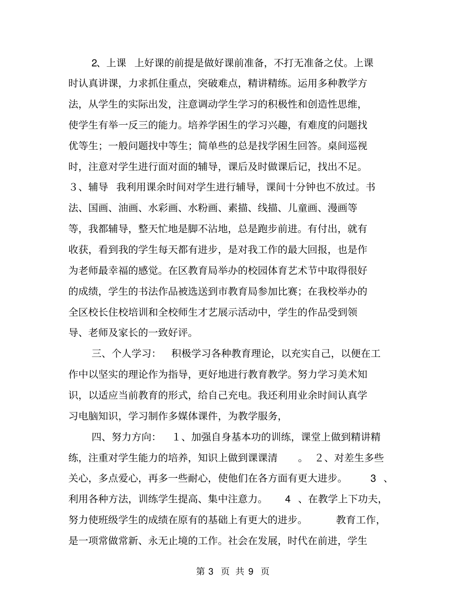 期末个人工作小结【可编辑版】_第3页