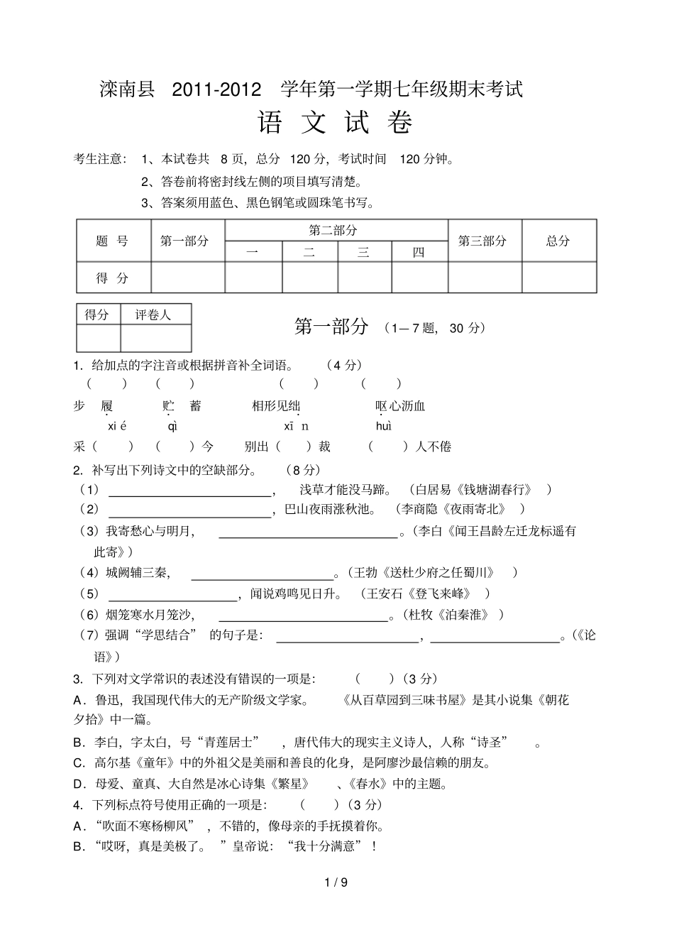 期末七级语文试卷_第1页