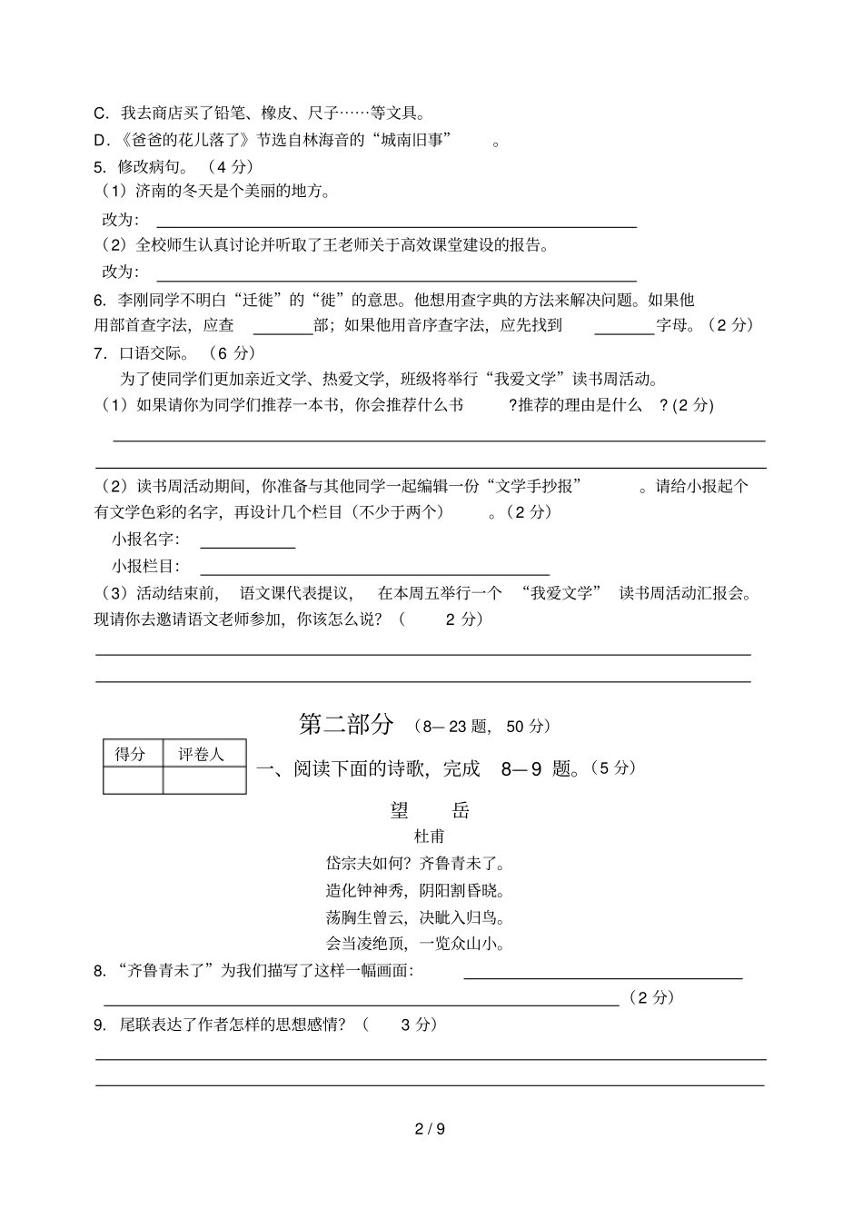 期末七级语文试卷_第2页