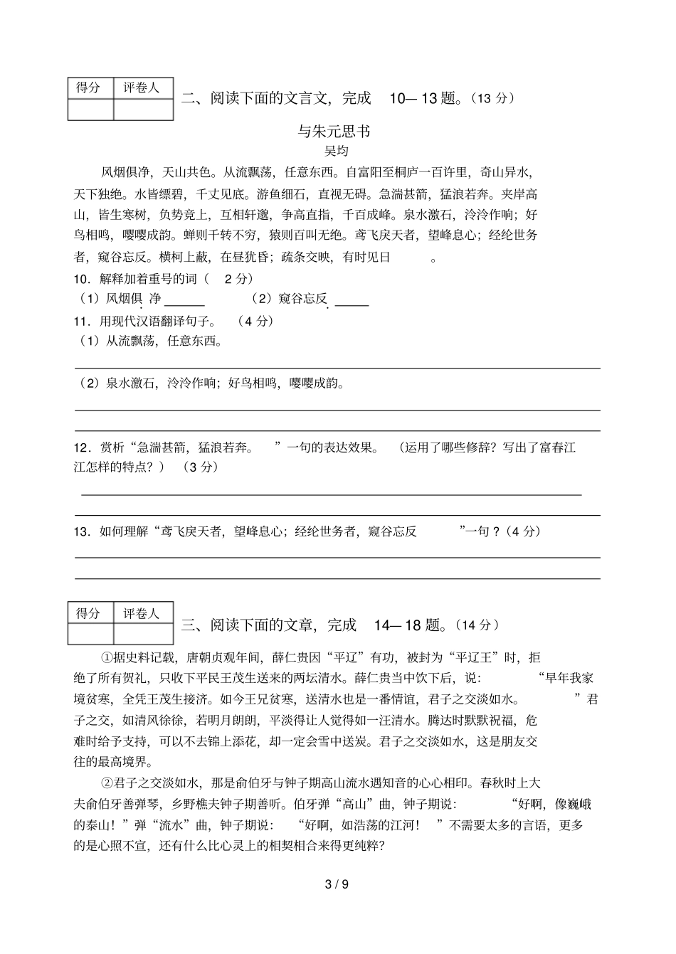 期末七级语文试卷_第3页