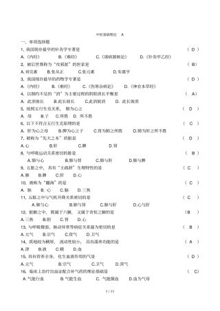 期末中基考题及答案