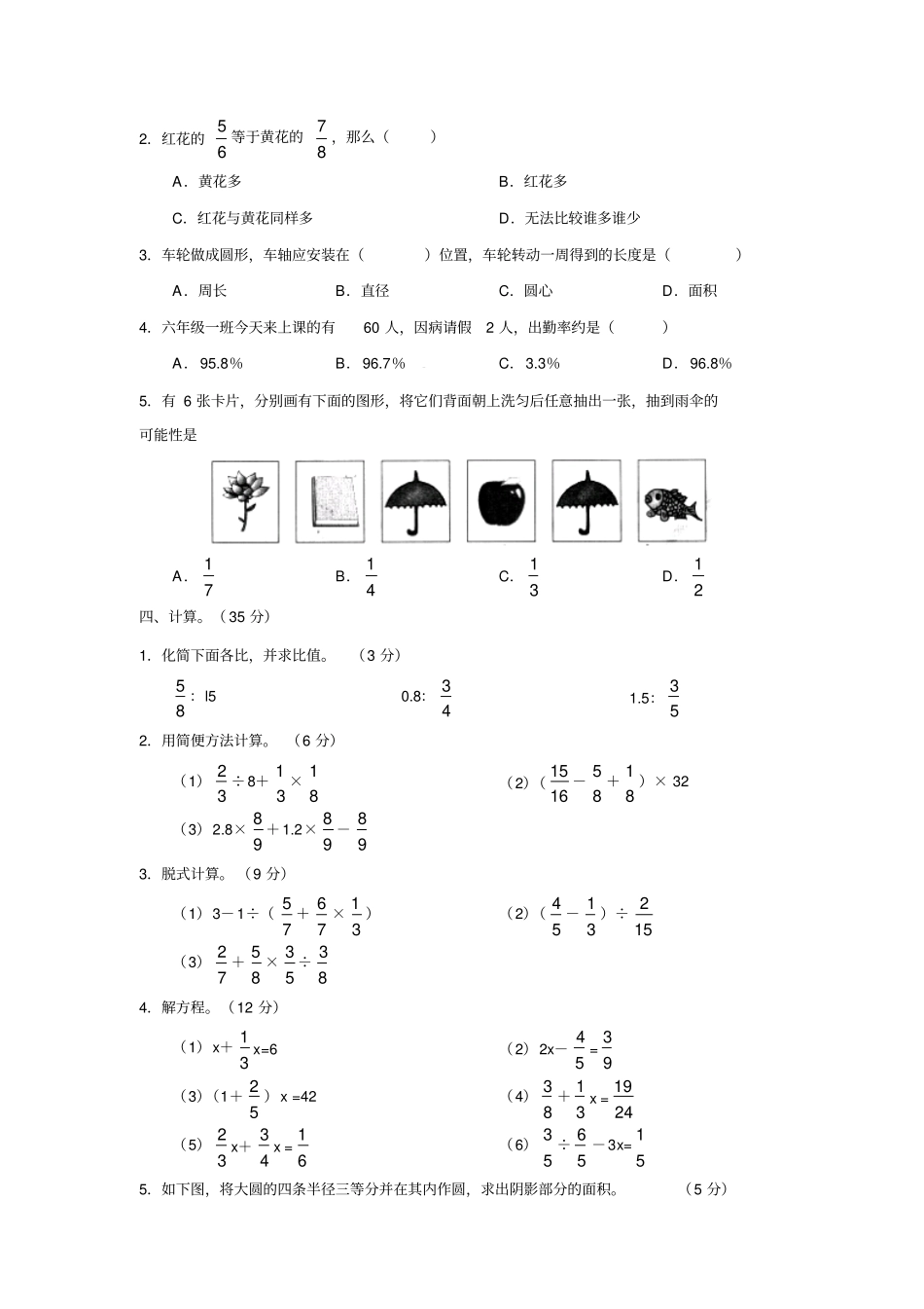 期末冲刺六级上册数学重点学校卷二_第2页