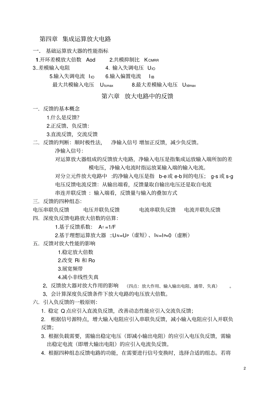 期末作业要点模拟_第2页