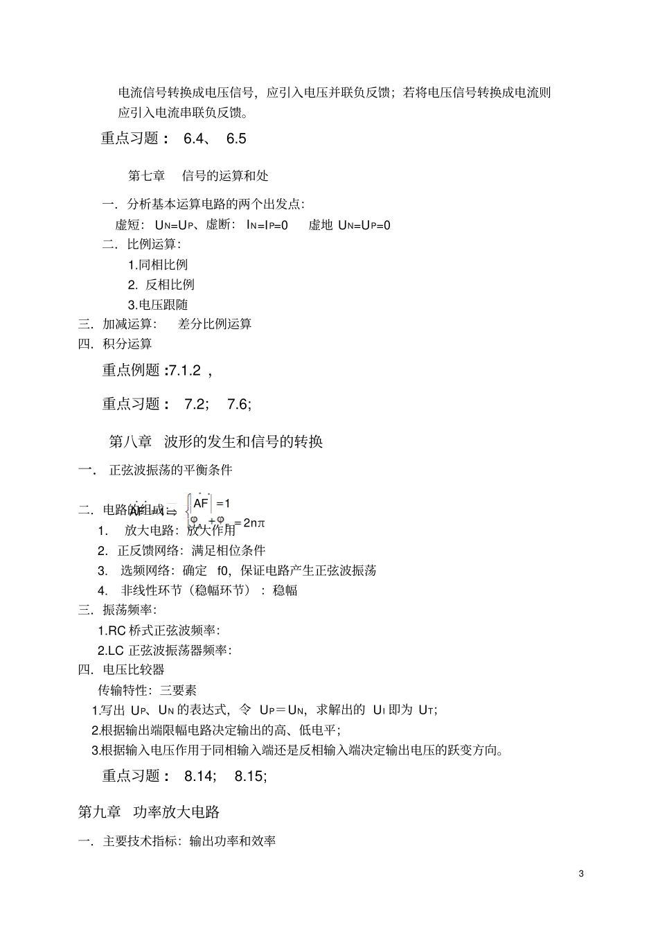 期末作业要点模拟_第3页