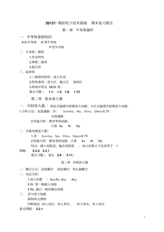 期末作业要点模拟