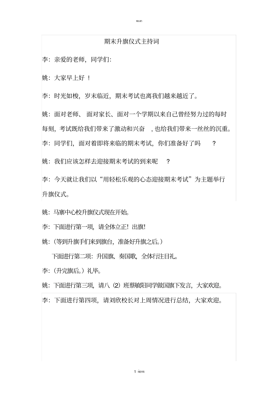 期末升旗仪式主持词_第1页