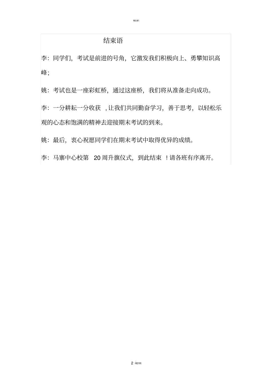 期末升旗仪式主持词_第2页