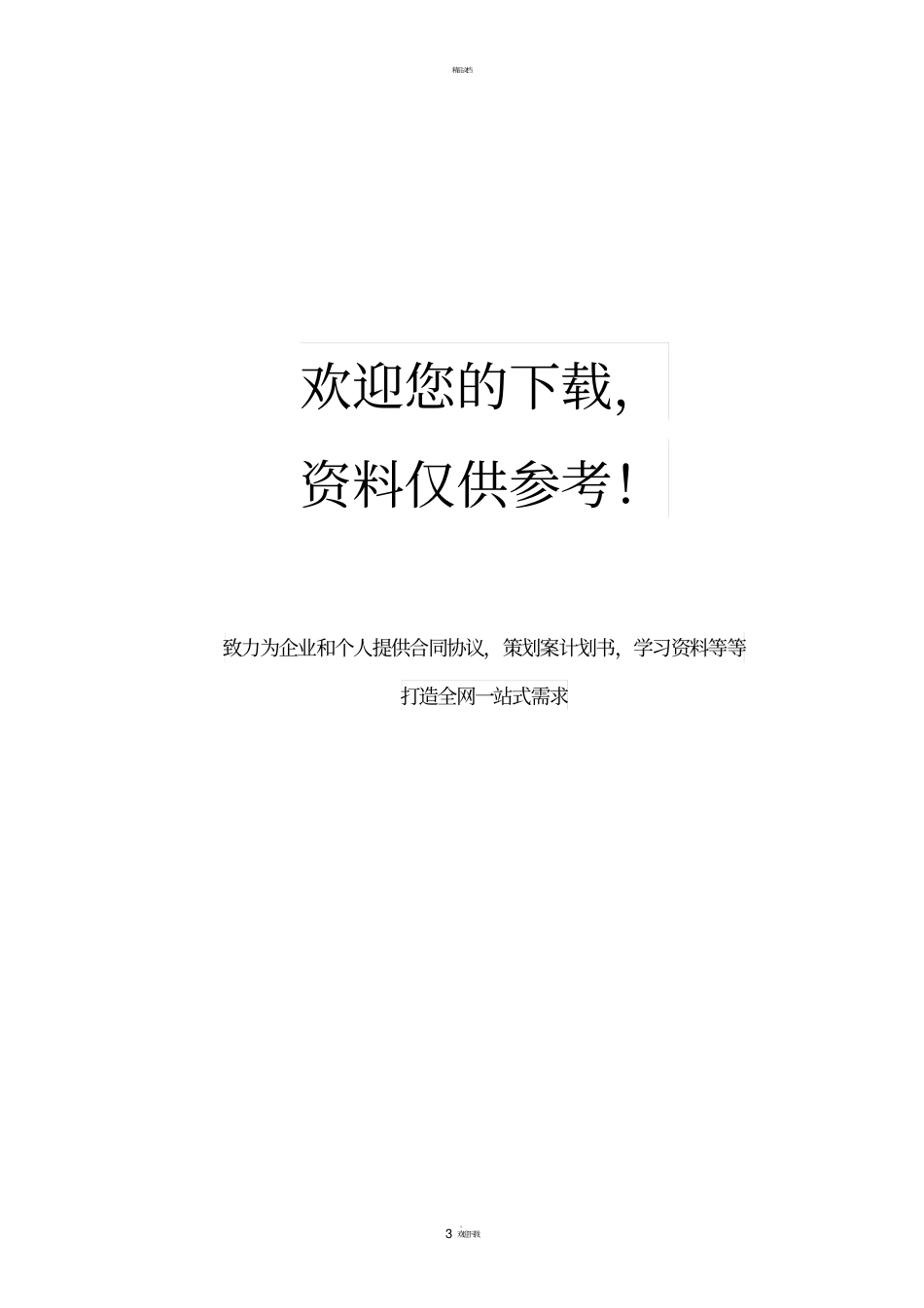 期末升旗仪式主持词_第3页