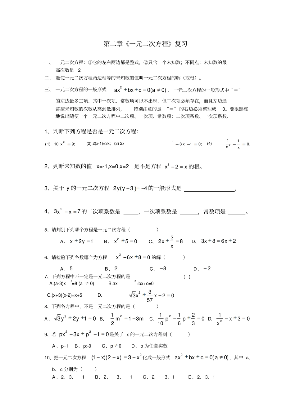 期末复习一元二次方程_第1页