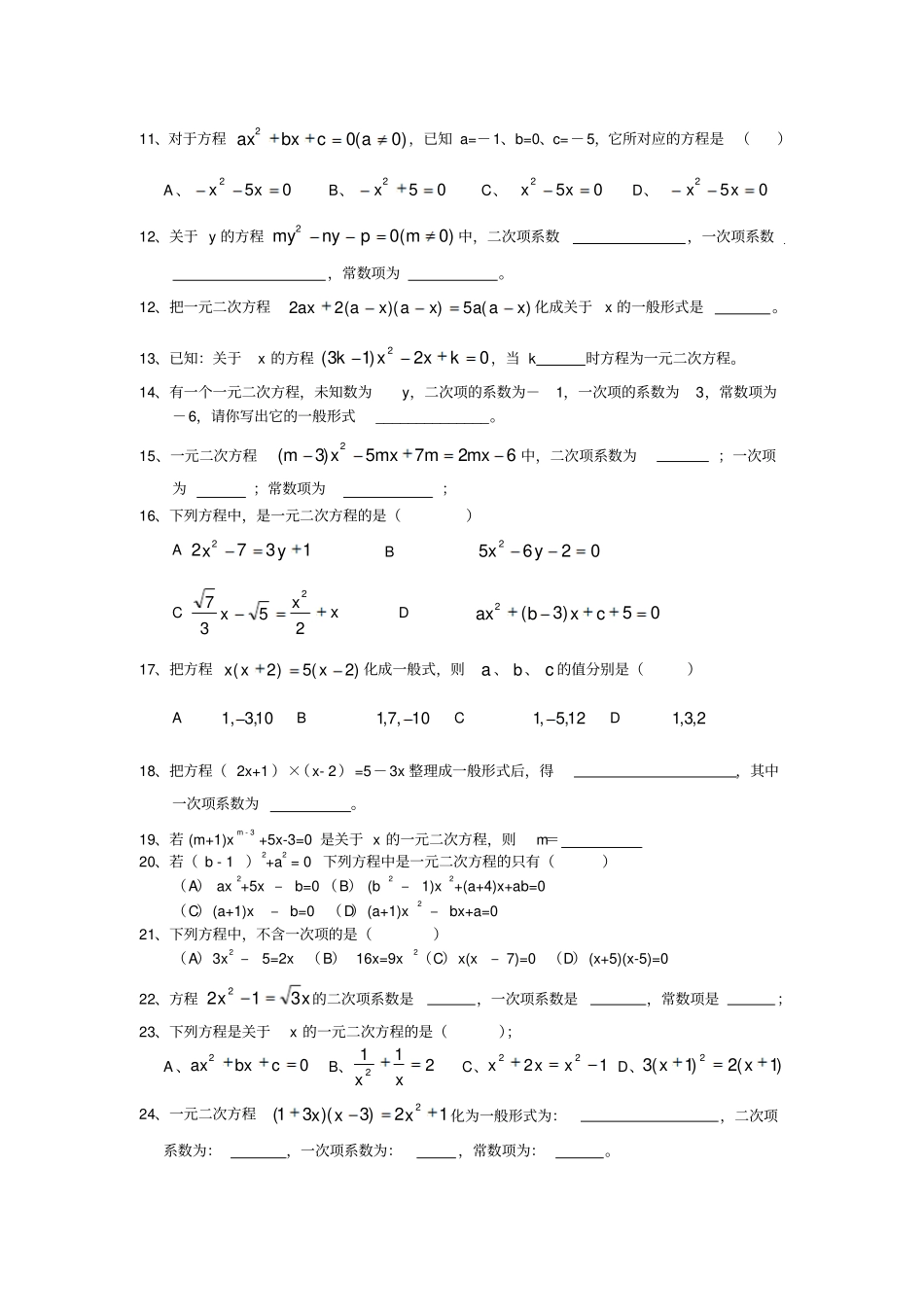 期末复习一元二次方程_第2页
