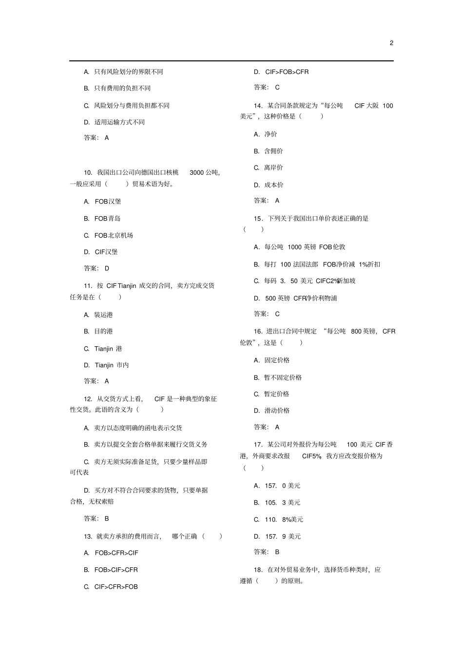 期末单选题练习_第2页