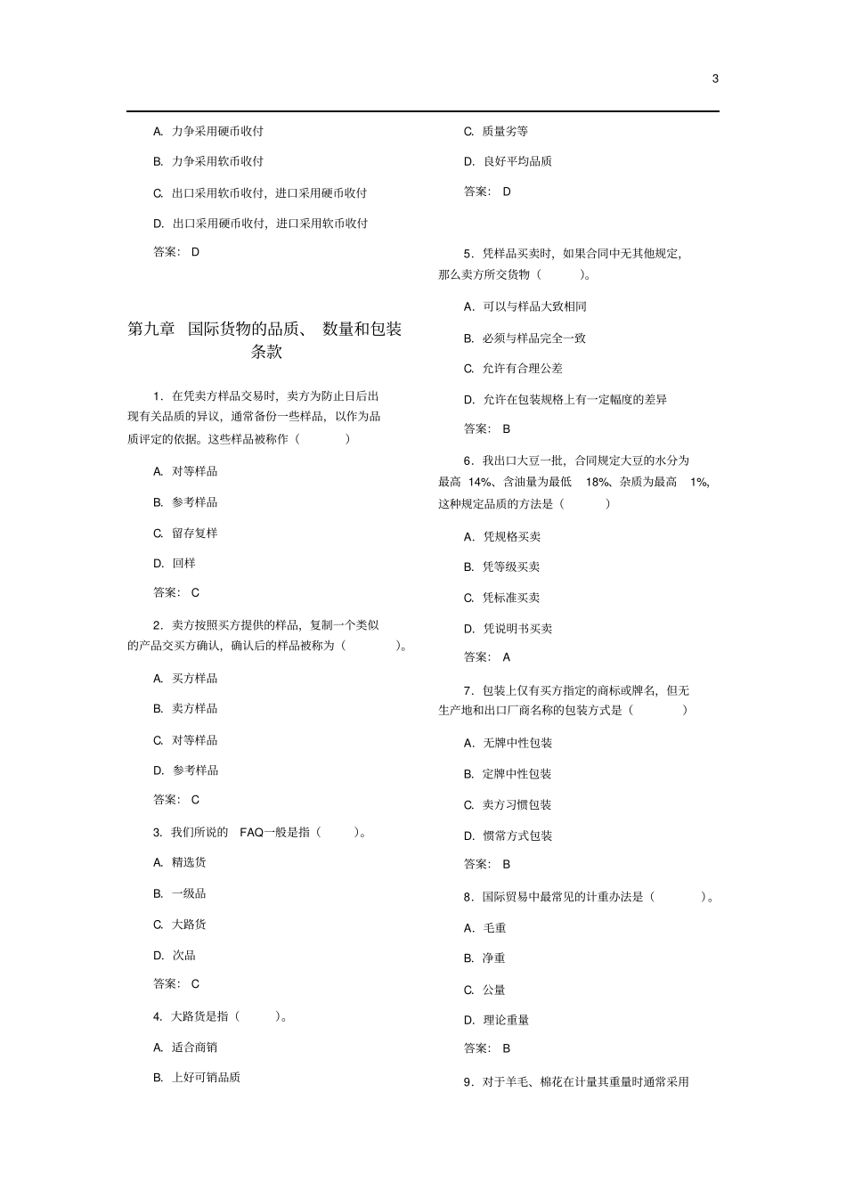 期末单选题练习_第3页