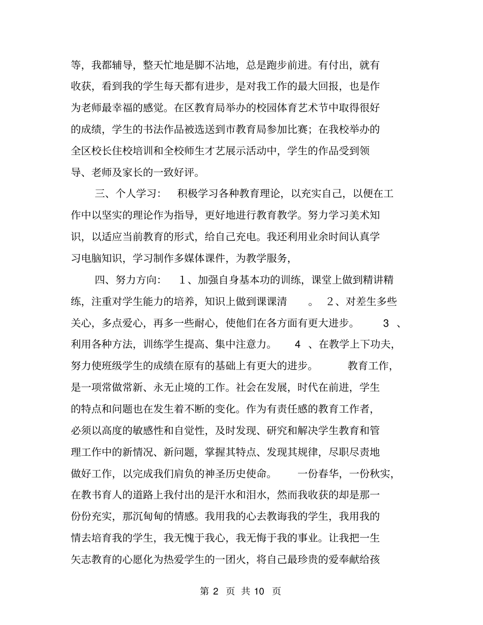 期末个人总结【可编辑版】_第2页