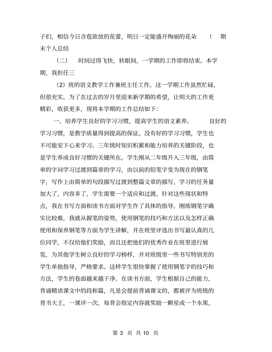 期末个人总结【可编辑版】_第3页