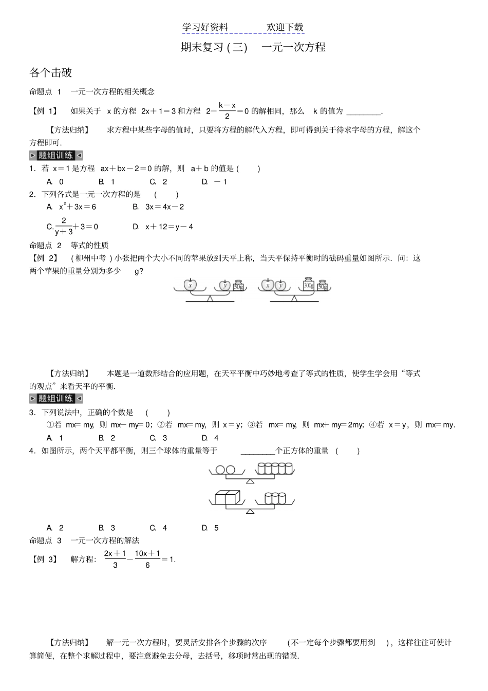 期末复习三一元一次方程_第1页
